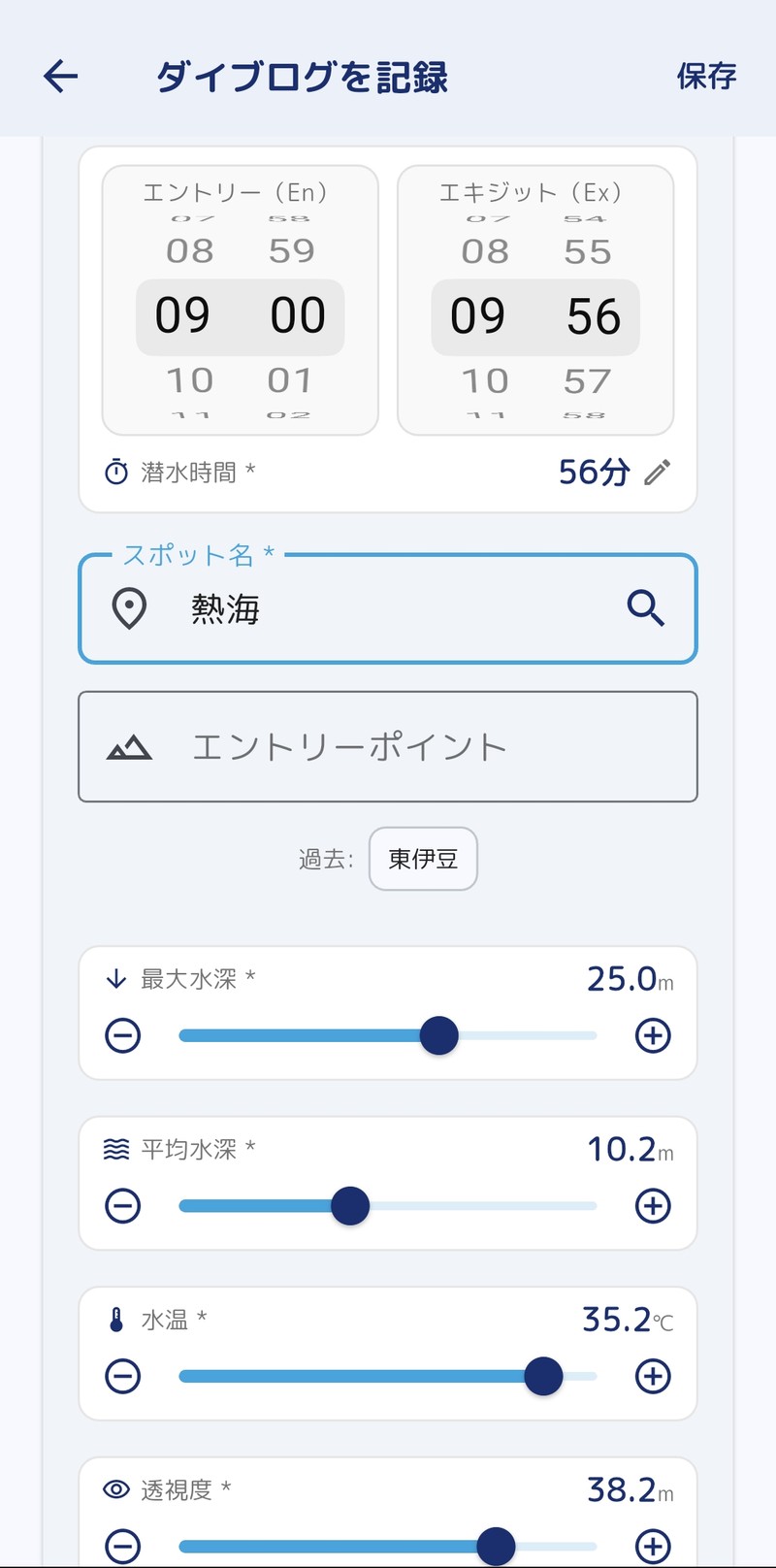 ダイブログ記録画面（熱海、En/Ex時刻と潜水時間）